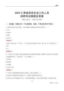2024仁壽縣國企招聘考試真題及答案
