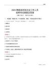 2024博愛縣國企招聘考試真題及答案