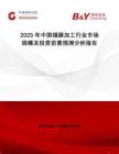 2025年中國錫器加工行業(yè)市場規(guī)模及投資前景預(yù)測分析報告