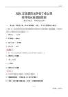 2024定遠(yuǎn)縣國企招聘考試真題及答案