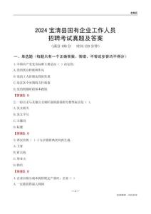 2024寶清縣國企招聘考試真題及答案