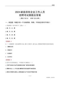 2024岷縣國(guó)企招聘考試真題及答案