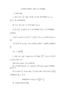 高考數(shù)學專項研究：導數(shù)（15）經(jīng)典例題