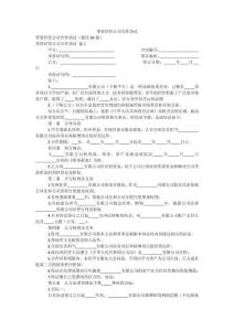 帶資經(jīng)營公司合作協(xié)議