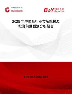 2025年中國鳥行業市場規模及投資前景預測分析報告