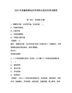2025年西藏昌都地區(qū)單招職業(yè)適應(yīng)性考試題庫含答案詳解（輕巧奪冠）
