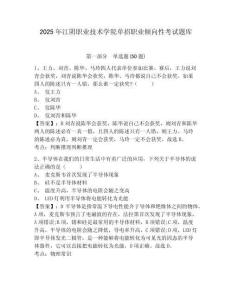2025年江陰職業(yè)技術(shù)學(xué)院單招職業(yè)傾向性考試題庫含答案詳解【綜合題】