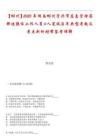【郴州】2025年湖南郴州資興市應(yīng)急管理局擇優(yōu)轉(zhuǎn)任工作人員4人筆試歷年典型考題及考點剖析附帶答案詳解