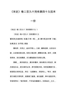 《宋史》卷二百九十列傳第四十九范本一份