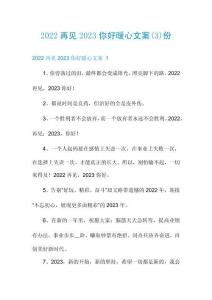 2022再見2023你好暖心文案份