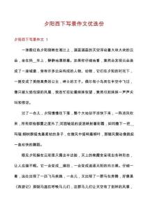 夕陽西下寫景作文優(yōu)選份