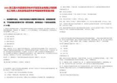 2025浙江嘉興市嘉善經(jīng)濟(jì)技術(shù)開發(fā)區(qū)實業(yè)有限公司招聘化工專職人員擬錄筆試歷年參考題庫附帶答案詳解