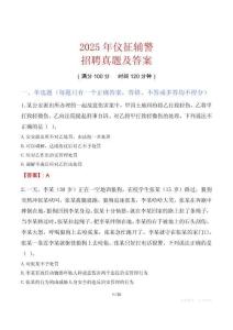 2025年儀征輔警招聘真題及答案