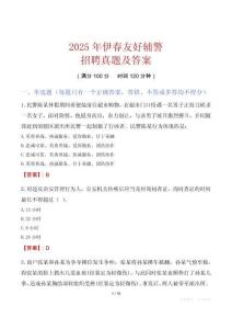 2025年伊春友好輔警招聘真題及答案