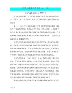 形勢與政策心得體會2000字(最新篇)