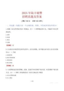 2025年陸豐輔警招聘真題及答案