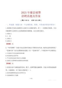 2025年藤縣輔警招聘真題及答案