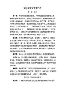 實驗室安全管理辦法