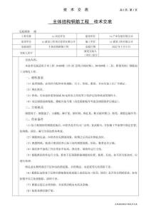 高層住宅主體結(jié)構(gòu)鋼筋工程技術(shù)交底