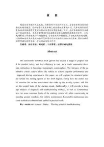 2019款速騰14T發(fā)動(dòng)機(jī)啟動(dòng)系統(tǒng)工作原理與故障診斷