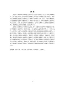 本田雅閣汽車空調(diào)系統(tǒng)常見(jiàn)故障分析與診斷