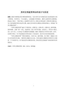 貴州文物鑒賞網站的設計與實現