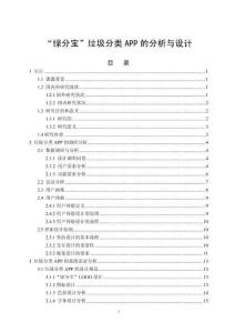 垃圾分類APP的分析與設計