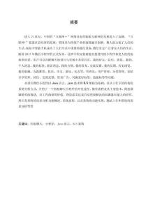 匹配聊天微信小程序設(shè)計(jì)