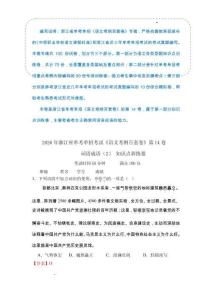 詞語成語（2）-  知識(shí)點(diǎn)訓(xùn)練卷 浙江省單考單招《語文考綱百套卷》第14卷（解析版）