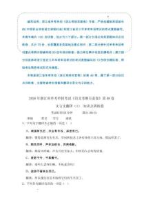 文言文翻譯（1）-  知識點(diǎn)訓(xùn)練卷 浙江省單考單招《語文考綱百套卷》第48卷（原卷版）