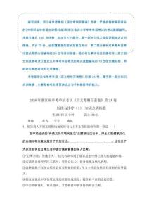 銜接與排序（1）-  知識點訓練卷 浙江省單考單招《語文考綱百套卷》第24卷（原卷版）