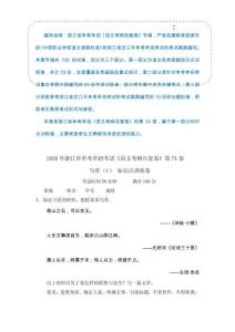 寫作（1）-  知識點訓練卷 浙江省單考單招《語文考綱百套卷》第74卷（原卷版）