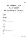 2024瀘縣國企招聘考試真題及答案