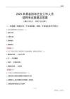 2024米易縣國(guó)企招聘考試真題及答案