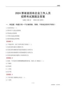 2024那坡縣國(guó)企招聘考試真題及答案