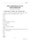 2024江孜縣國企招聘考試真題及答案