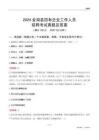 2024金湖縣國企招聘考試真題及答案