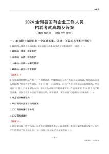 2024金湖縣國(guó)企招聘考試真題及答案