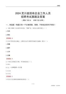 2024靈川縣國企招聘考試真題及答案