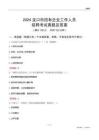 2024龍口市國企招聘考試真題及答案
