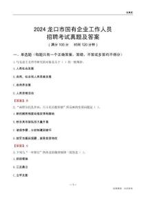 2024龍口市國企招聘考試真題及答案