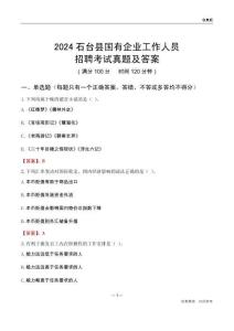 2024石臺縣國企招聘考試真題及答案