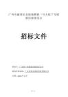 廣州市越秀區(qū)北較場(chǎng)橫路一號(hào)大院7號(hào)樓整治修繕項(xiàng)目招標(biāo)文件