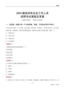 2024藤縣國企招聘考試真題及答案
