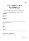 2024鐵嶺市國企招聘考試真題及答案