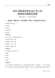 2024渦陽(yáng)縣國(guó)企招聘考試真題及答案