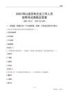2024陽山縣國企招聘考試真題及答案