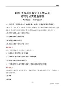 2024長(zhǎng)?？h國(guó)企招聘考試真題及答案