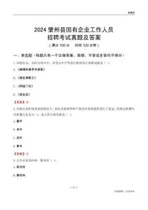 2024肇州縣國企招聘考試真題及答案