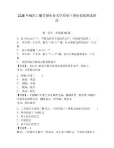 2025年梅河口康美職業(yè)技術(shù)學(xué)院單招職業(yè)技能測試題庫及一套完整答案詳解